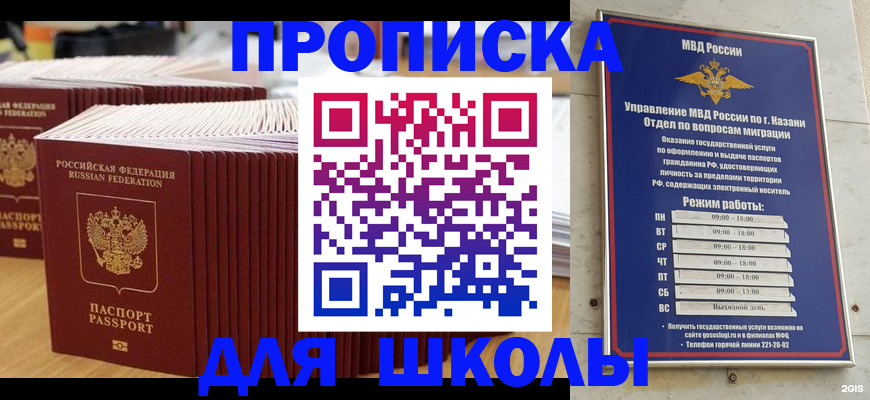 прописка ребенка в Ивантеевке